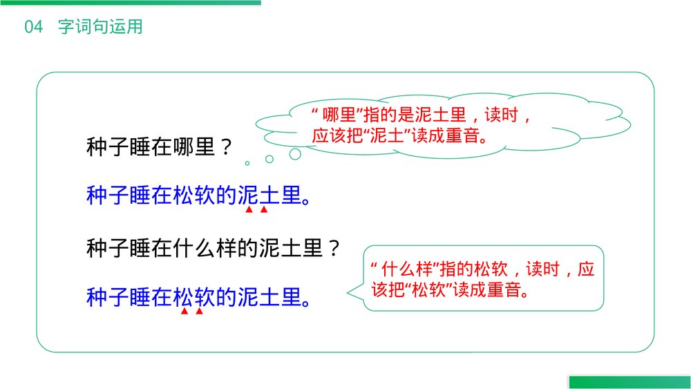 小学语文二年级下册《语文园地一》(第1.6课时)PPT精品课件10