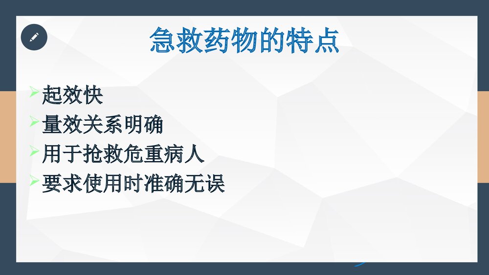 急救药品知识培训PPT课件2