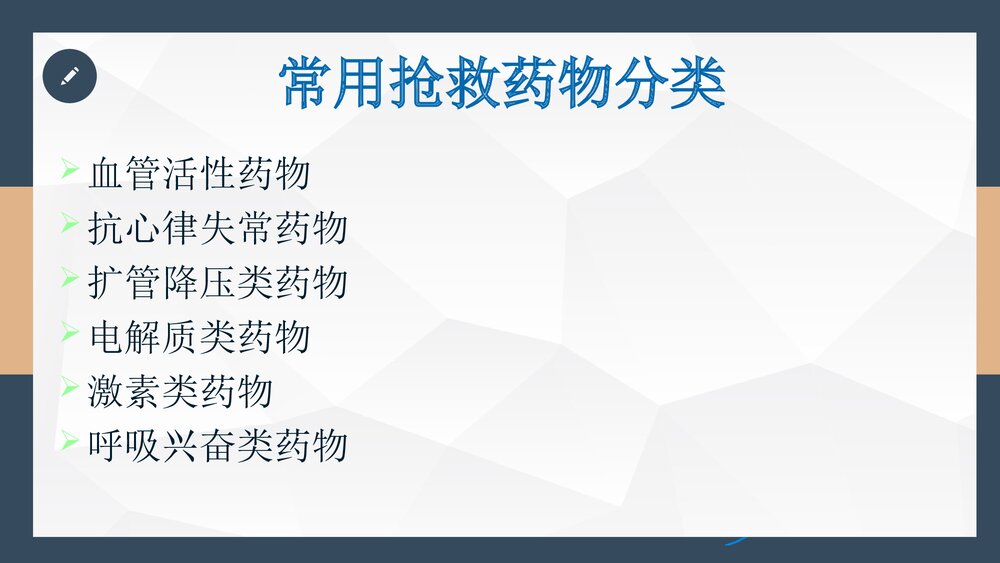 急救药品知识培训PPT课件3