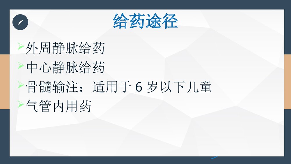 急救药品知识培训PPT课件5