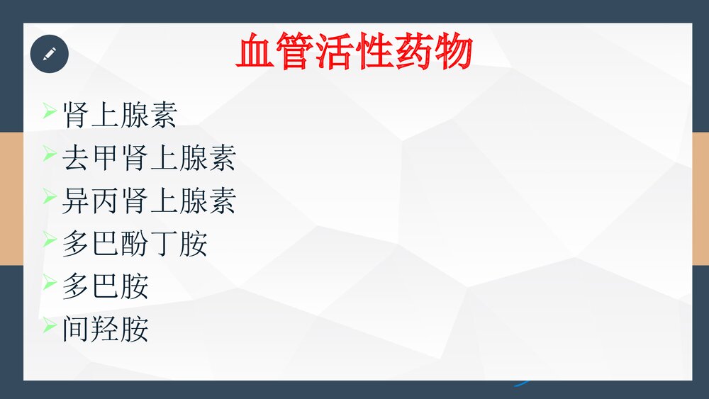 急救药品知识培训PPT课件6