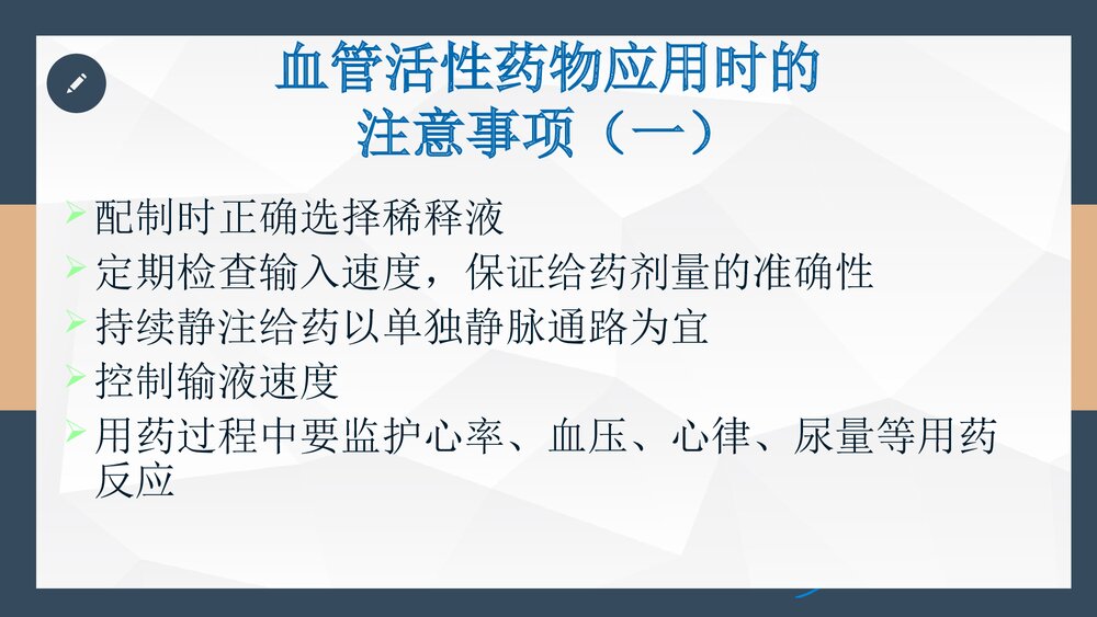急救药品知识培训PPT课件7