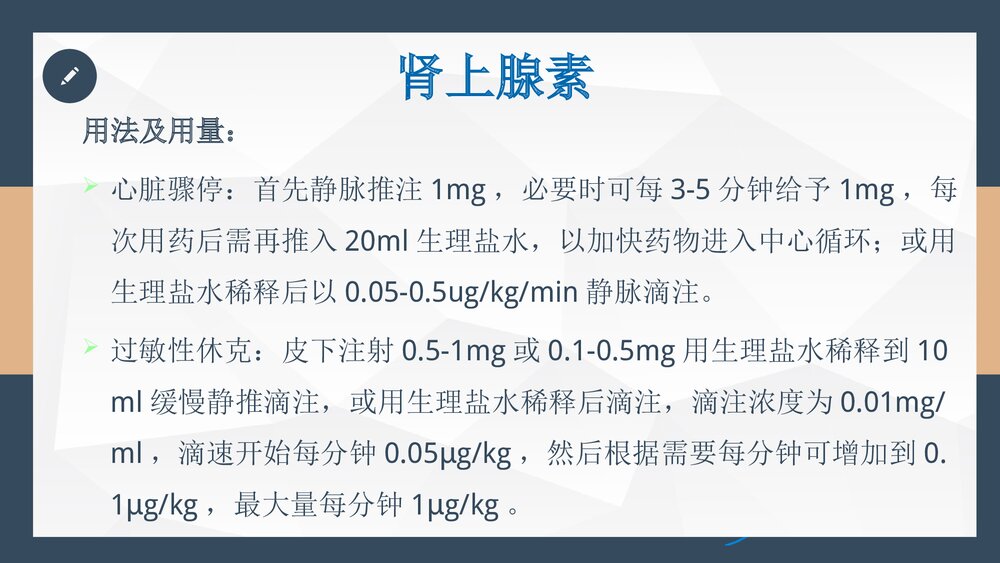 急救药品知识培训PPT课件10