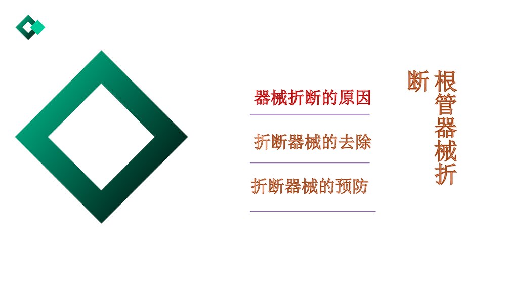 根管治疗失败的原因与对策PPT课件4