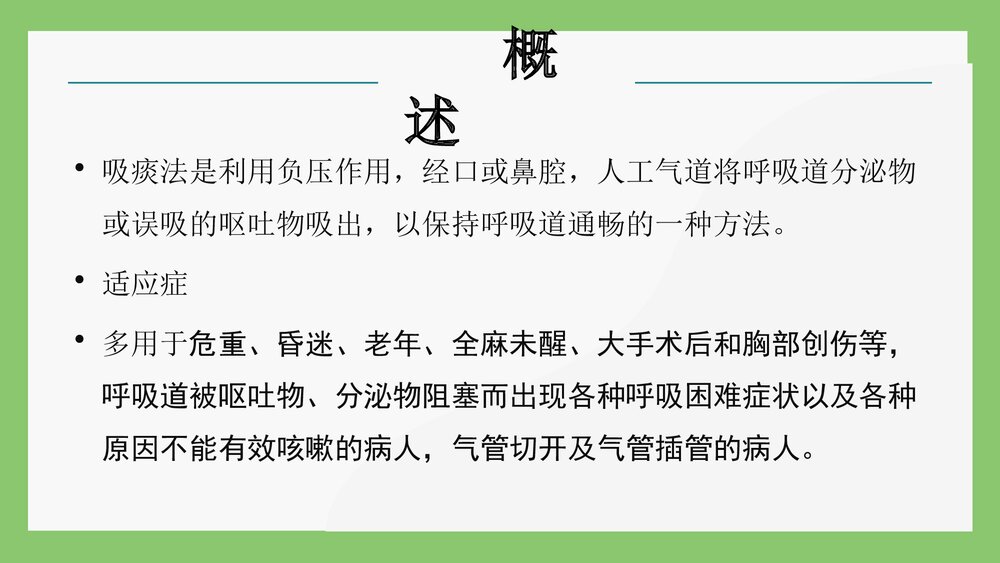 电动吸痰器吸痰操作流程PPT课件3