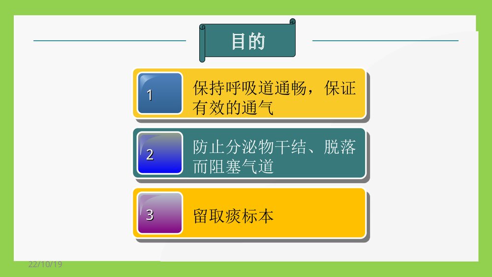 电动吸痰器吸痰操作流程PPT课件4