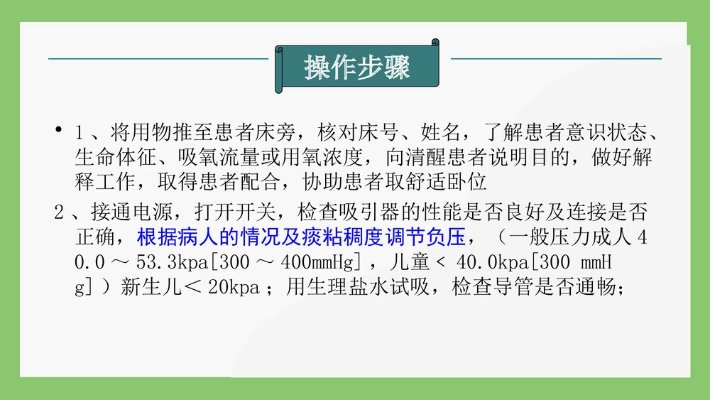 电动吸痰器吸痰操作流程PPT课件7