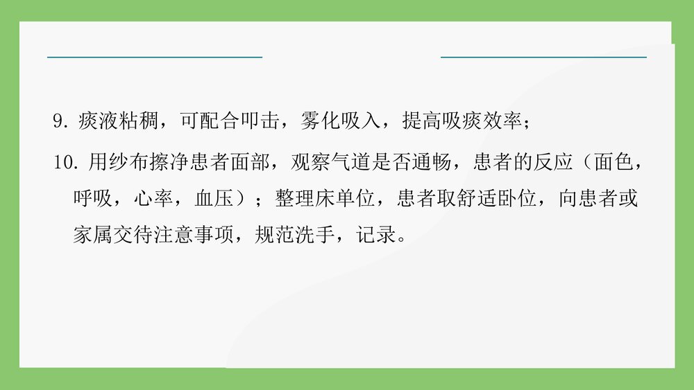 电动吸痰器吸痰操作流程PPT课件10