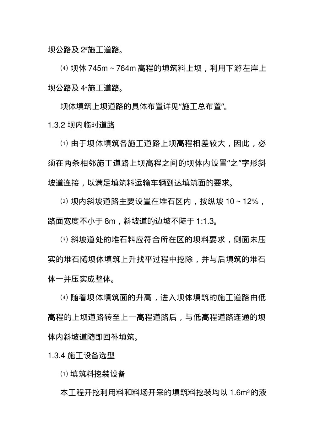 (水利工程)大坝填筑技术交底word文档2