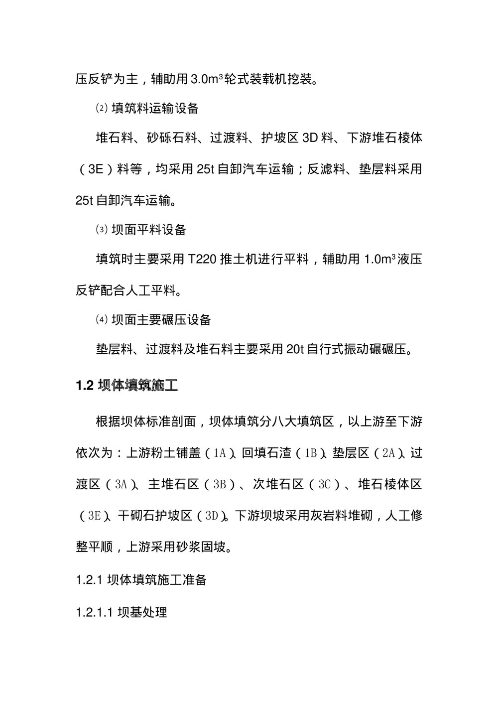 (水利工程)大坝填筑技术交底word文档3
