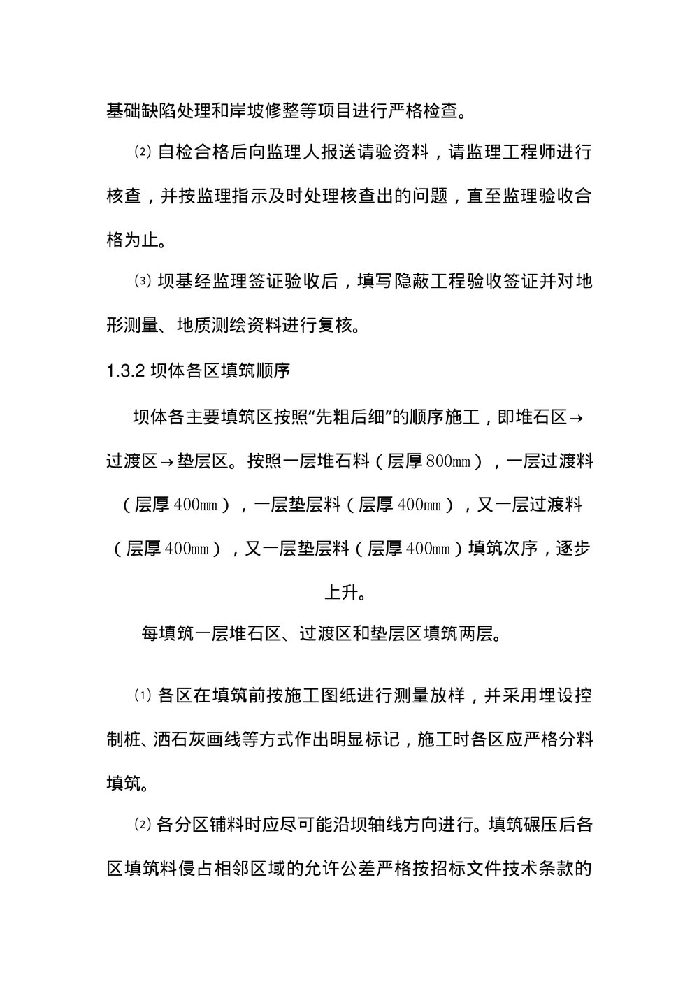 (水利工程)大坝填筑技术交底word文档5