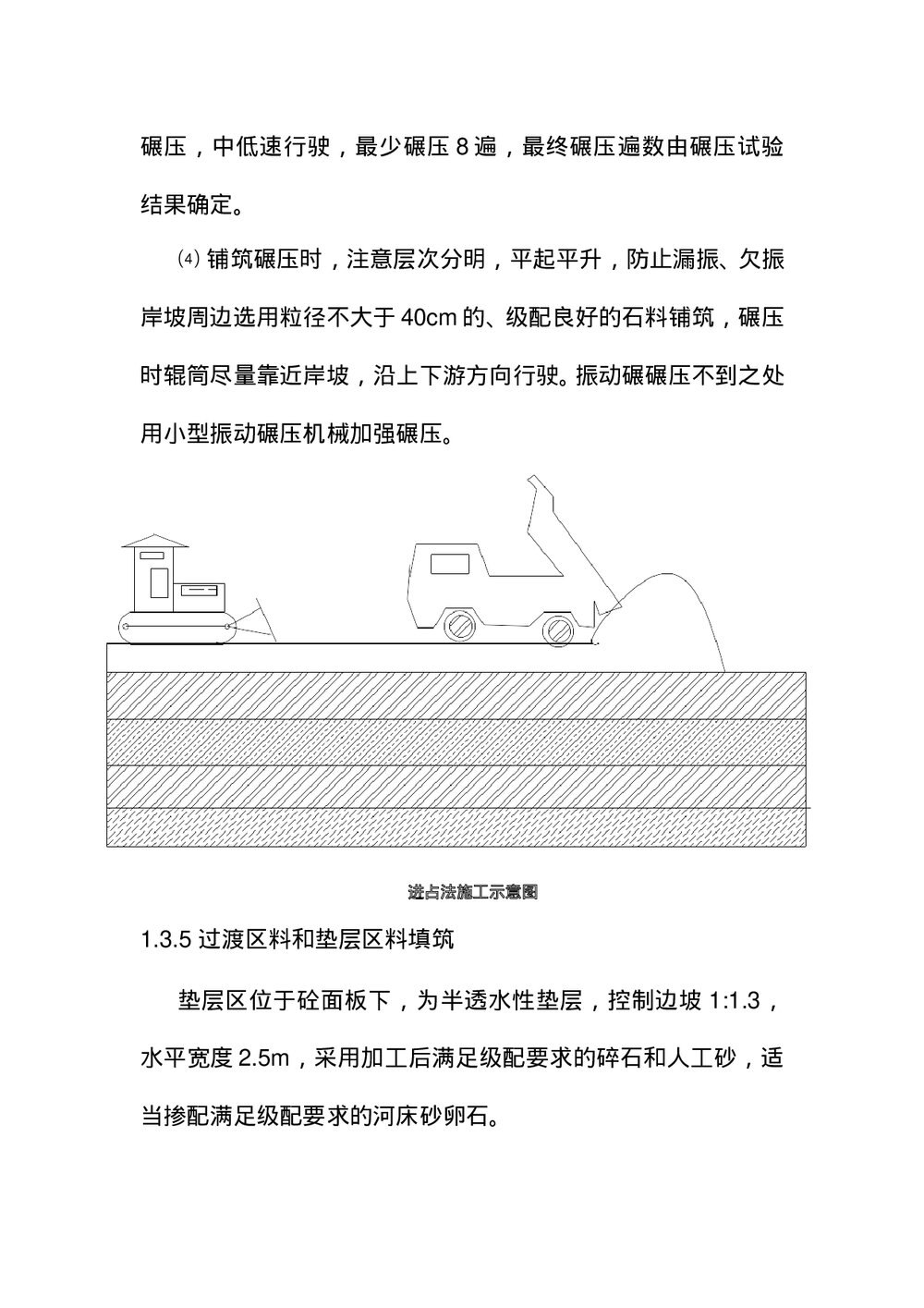 (水利工程)大坝填筑技术交底word文档8