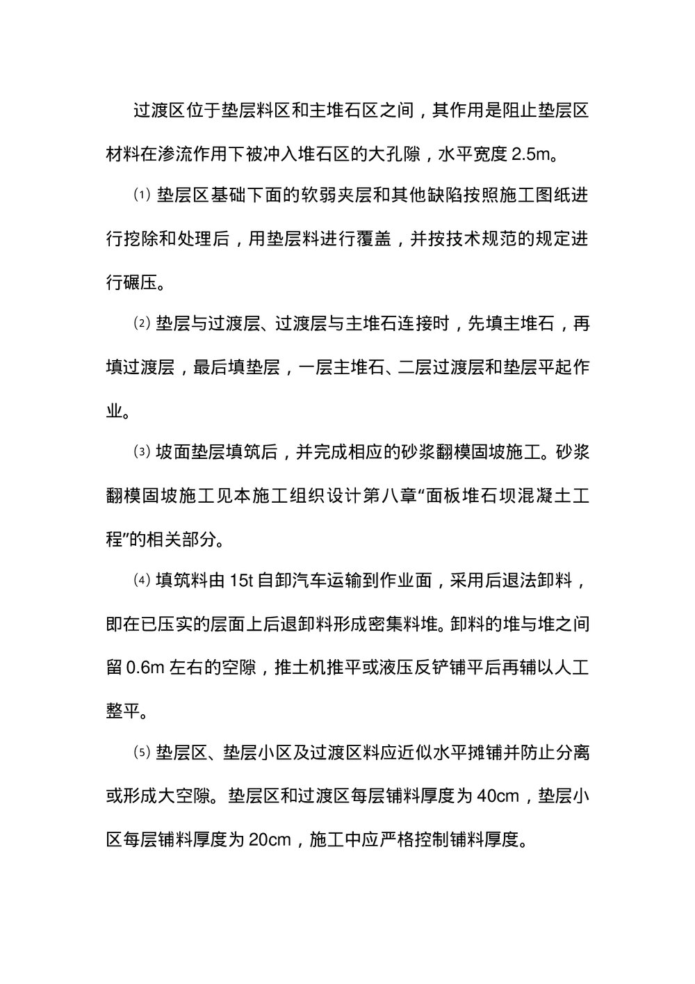 (水利工程)大坝填筑技术交底word文档9