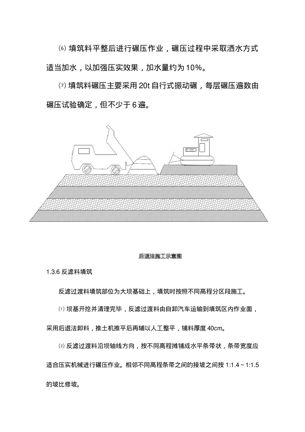 (水利工程)大坝填筑技术交底word文档10