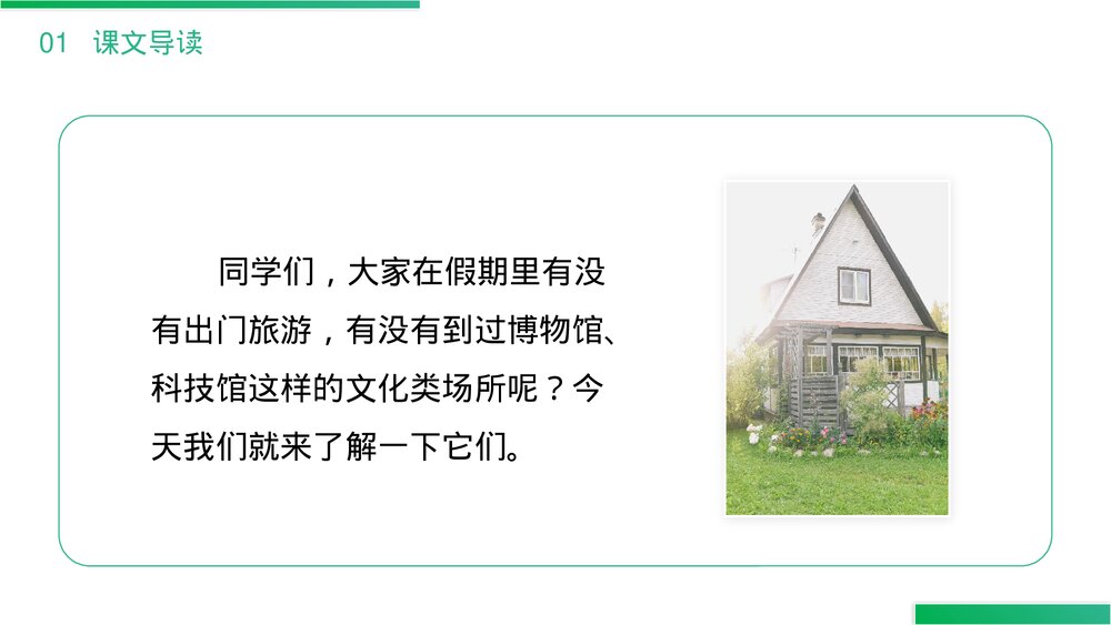 小学二年级语文下册《小学二年级语文下册》(第6.5课时)PPT精品课件2