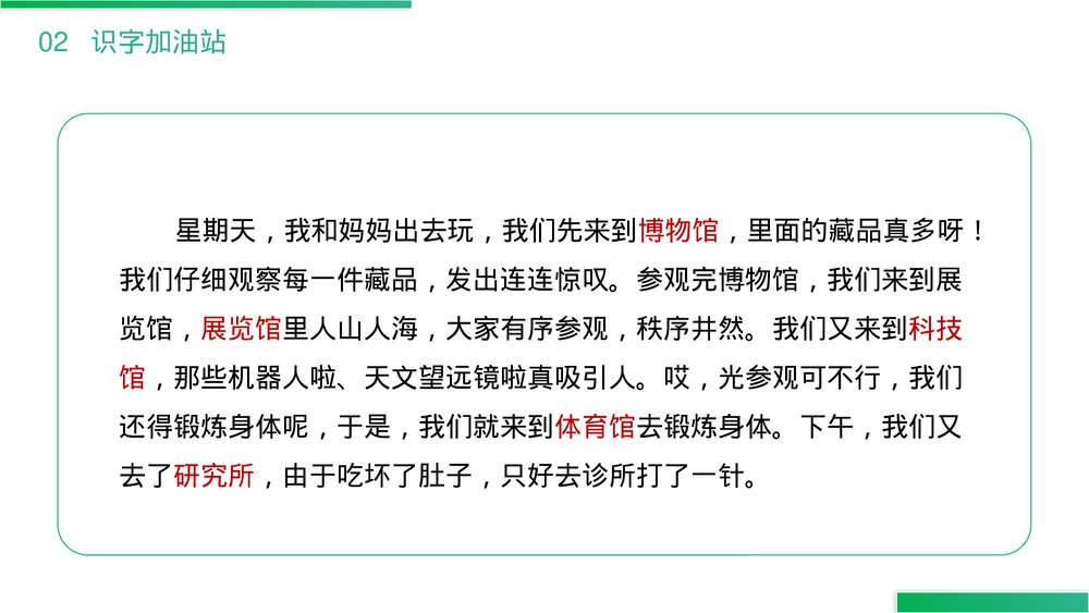 小学二年级语文下册《小学二年级语文下册》(第6.5课时)PPT精品课件4
