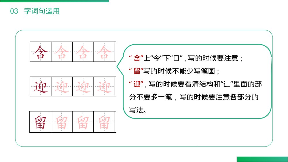 小学二年级语文下册《小学二年级语文下册》(第6.5课时)PPT精品课件6