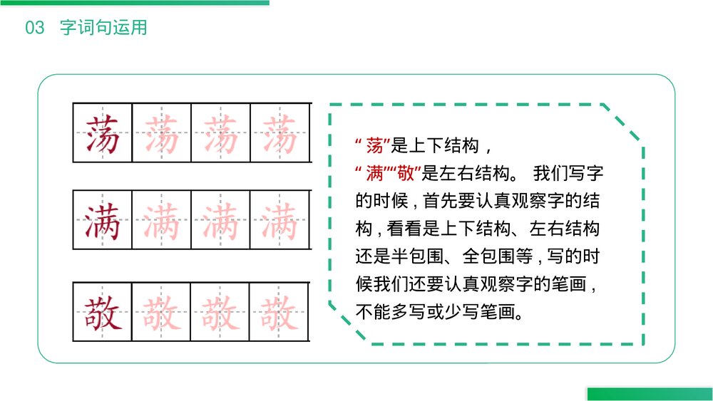 小学二年级语文下册《小学二年级语文下册》(第6.5课时)PPT精品课件7