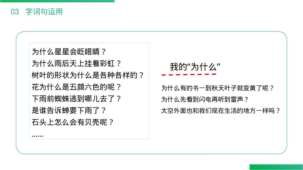 小学二年级语文下册《小学二年级语文下册》(第6.5课时)PPT精品课件9