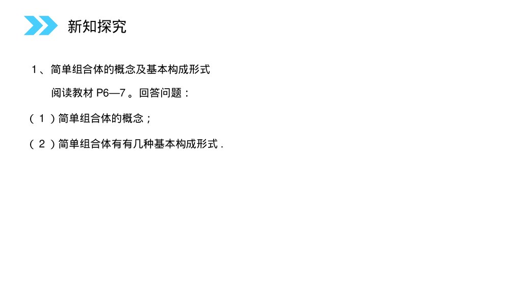 人教版高中数学必修二《简单组合体的结构特征》(第1.1.2课时)PPT教学课件3
