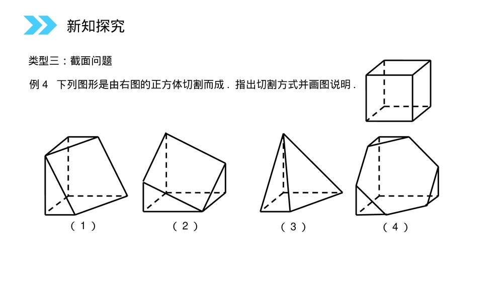人教版高中数学必修二《简单组合体的结构特征》(第1.1.2课时)PPT教学课件9