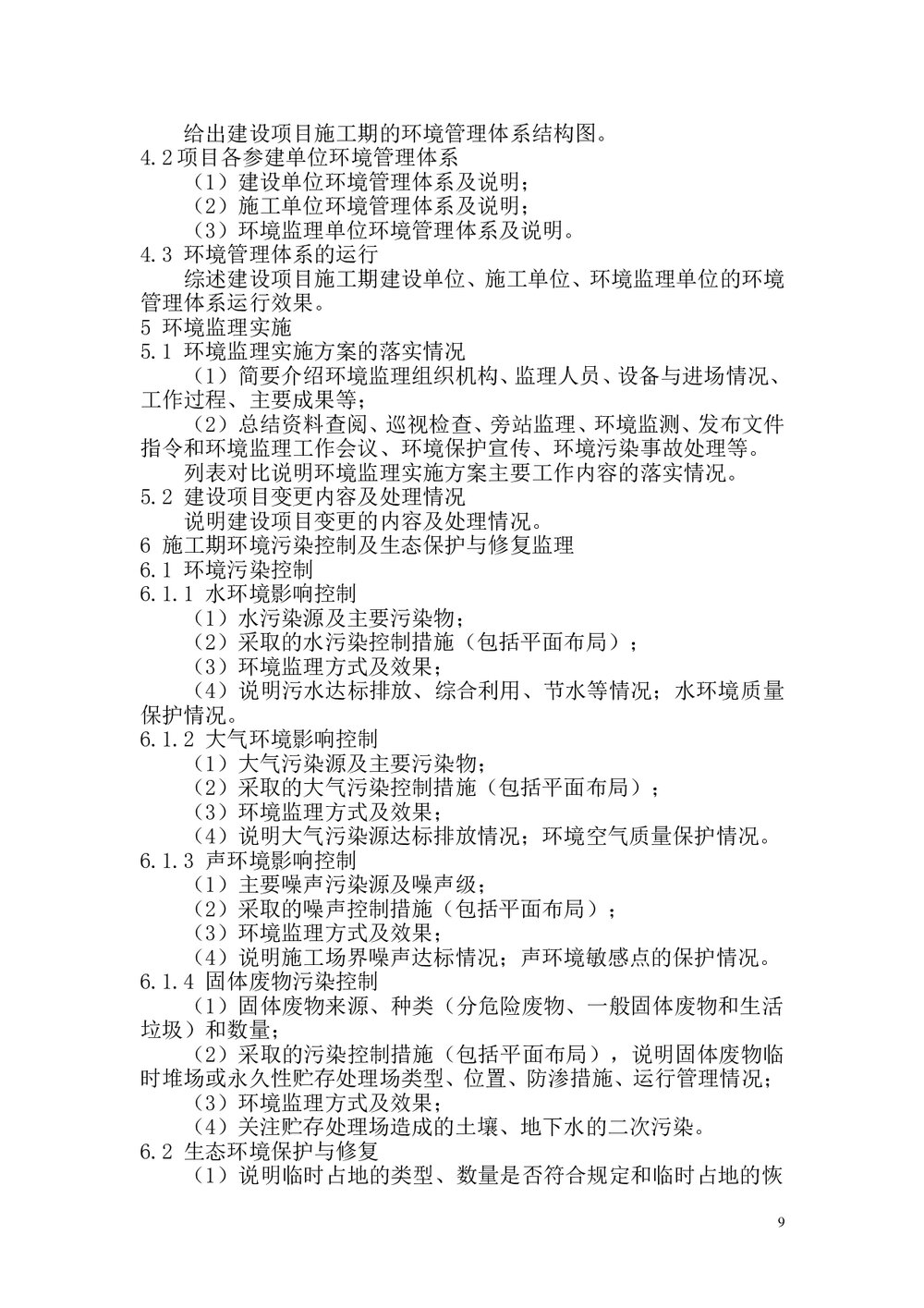 环境监理业务手册(word)文档10