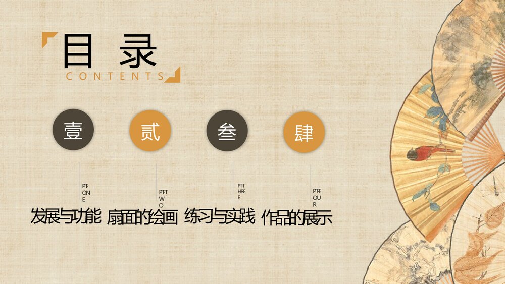 《扇面画》六年级美术下册PPT优质课件2