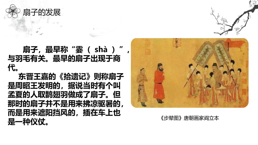 《扇面画》六年级美术下册PPT优质课件4