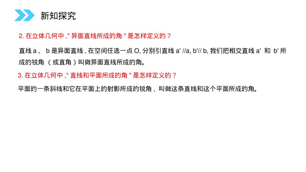 人教版高中数学必修二《平面和面面垂直的判定》(第2.3.2课时)PPT教学课件5