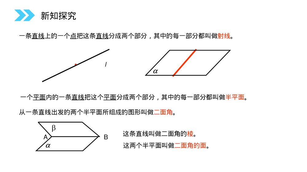人教版高中数学必修二《平面和面面垂直的判定》(第2.3.2课时)PPT教学课件8