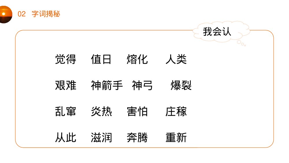 小学二年级语文下册《羿射九日》(第8.3课时))PPT精品课件5