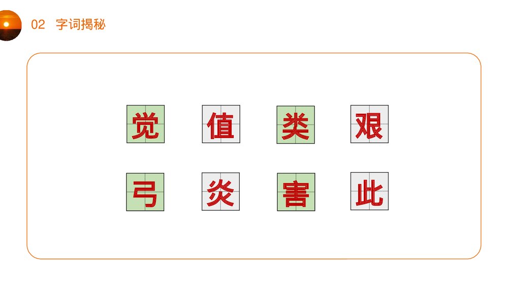 小学二年级语文下册《羿射九日》(第8.3课时))PPT精品课件7