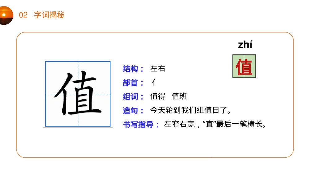 小学二年级语文下册《羿射九日》(第8.3课时))PPT精品课件9