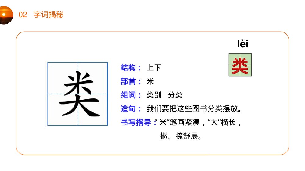 小学二年级语文下册《羿射九日》(第8.3课时))PPT精品课件10