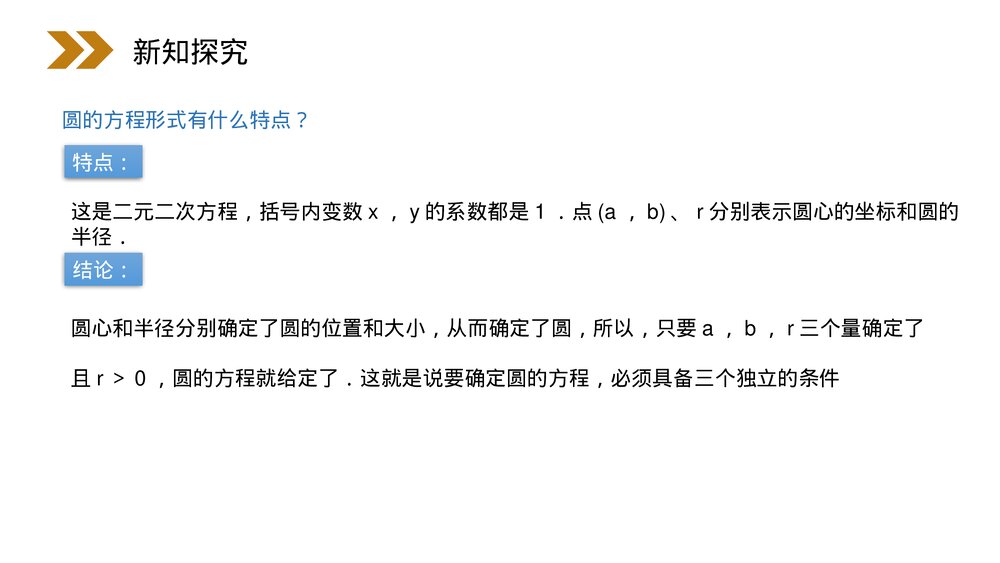人教版高中数学必修二《圆的标准方程》(第4.4.1.1课时)PPT教学课件7