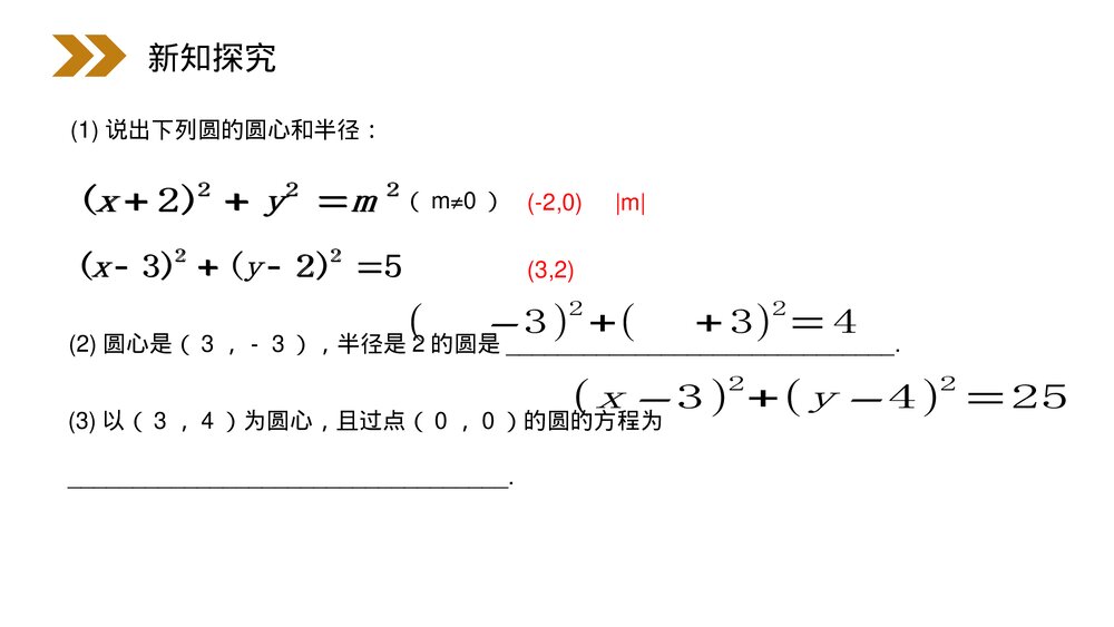 人教版高中数学必修二《圆的标准方程》(第4.4.1.1课时)PPT教学课件8