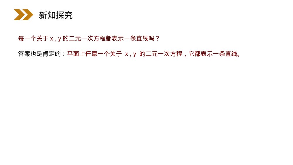 人教版高中数学必修二《直线的一般式方程》(第3.2.3课时)PPT教学课件5