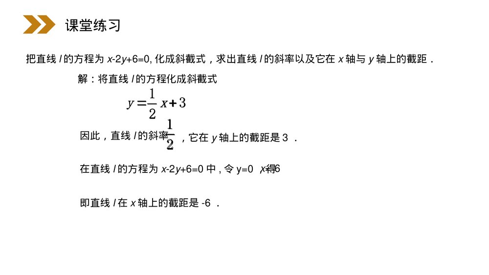 人教版高中数学必修二《直线的一般式方程》(第3.2.3课时)PPT教学课件9