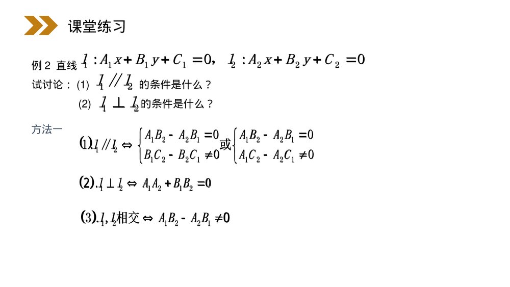 人教版高中数学必修二《直线的一般式方程》(第3.2.3课时)PPT教学课件10