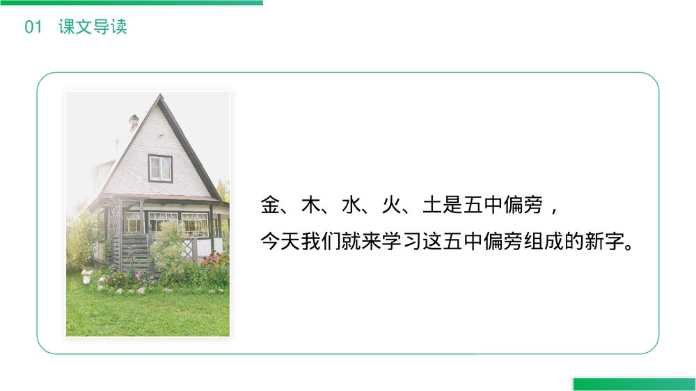 小学二年级语文下册《语文园地(八)》(第8.4课时)PPT精品课件2