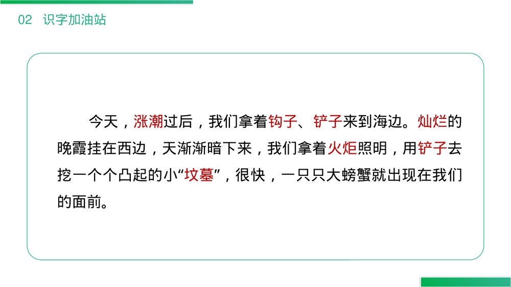 小学二年级语文下册《语文园地(八)》(第8.4课时)PPT精品课件4