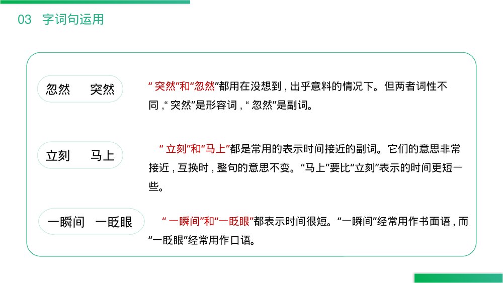 小学二年级语文下册《语文园地(八)》(第8.4课时)PPT精品课件7