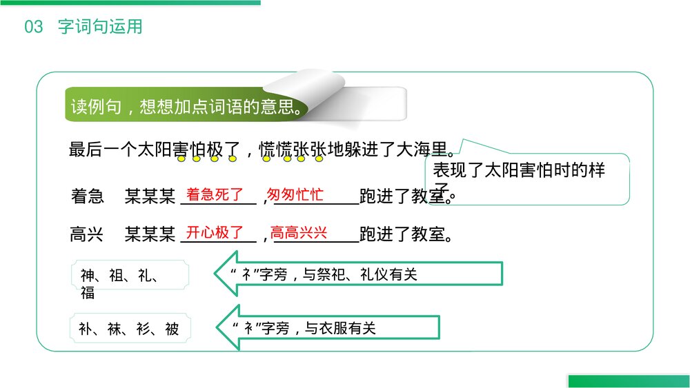 小学二年级语文下册《语文园地(八)》(第8.4课时)PPT精品课件9