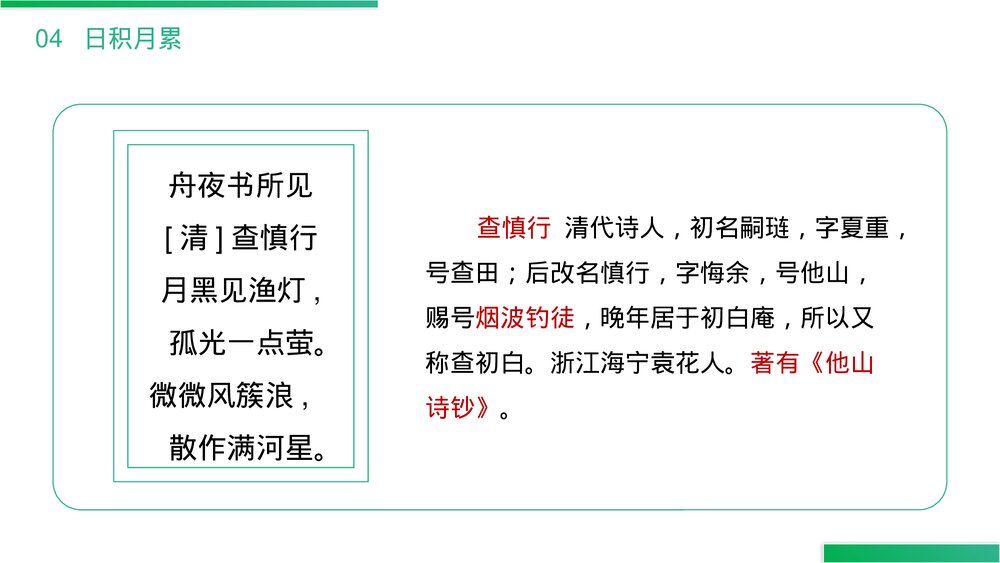 小学二年级语文下册《语文园地(八)》(第8.4课时)PPT精品课件10