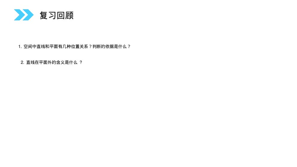 人教版高中数学必修二《平面与平面之间的位置关系》(第2.1.4课时)PPT教学课件2