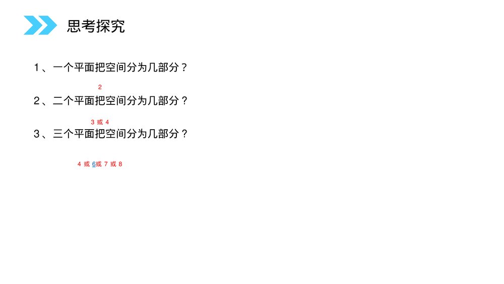 人教版高中数学必修二《平面与平面之间的位置关系》(第2.1.4课时)PPT教学课件10