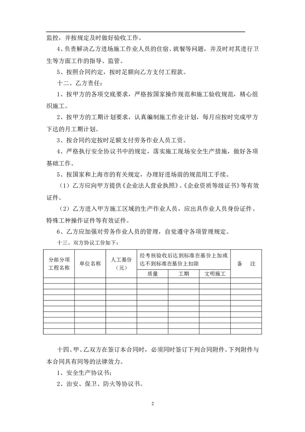 建设工程·劳务分包合同(Word)文档2