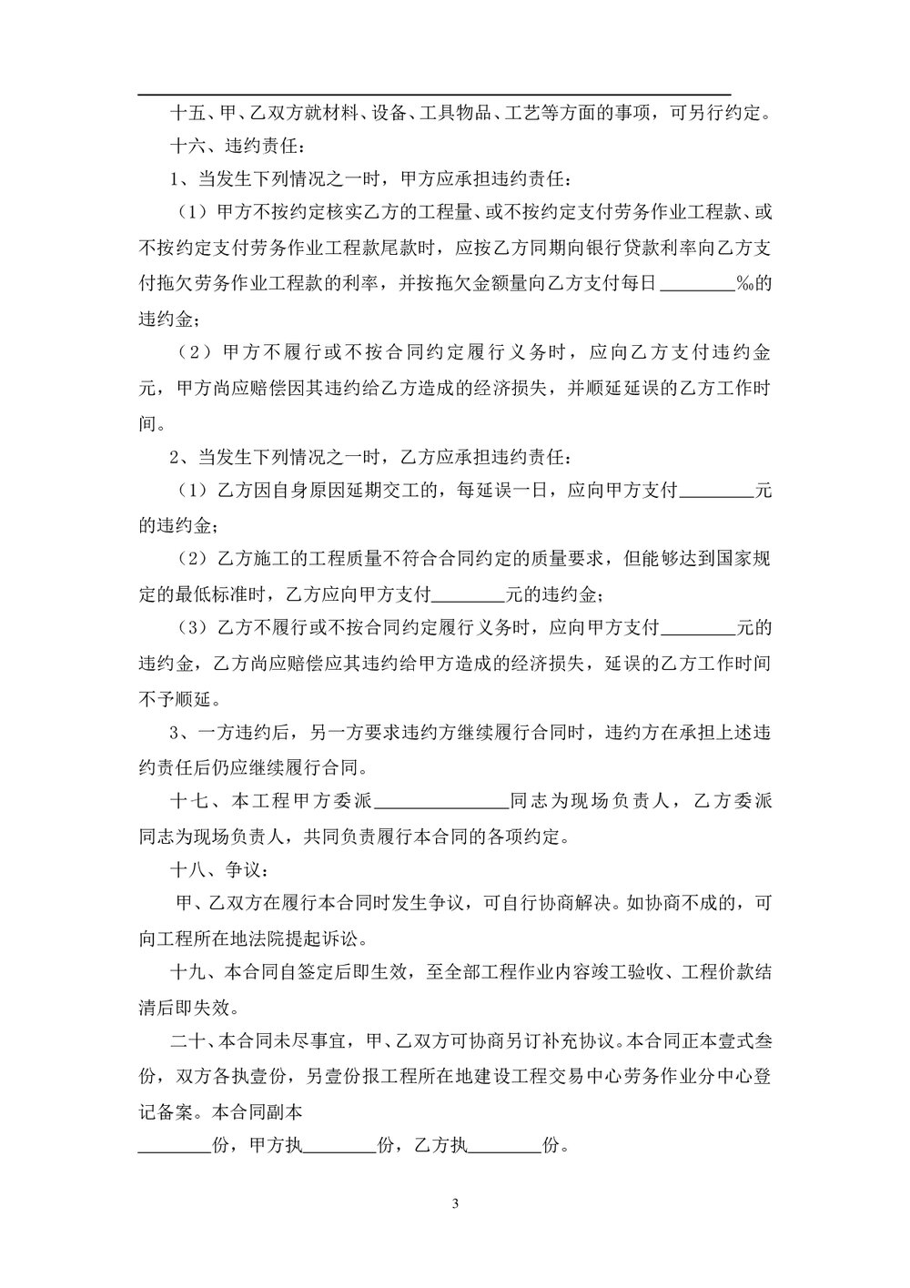 建设工程·劳务分包合同(Word)文档3