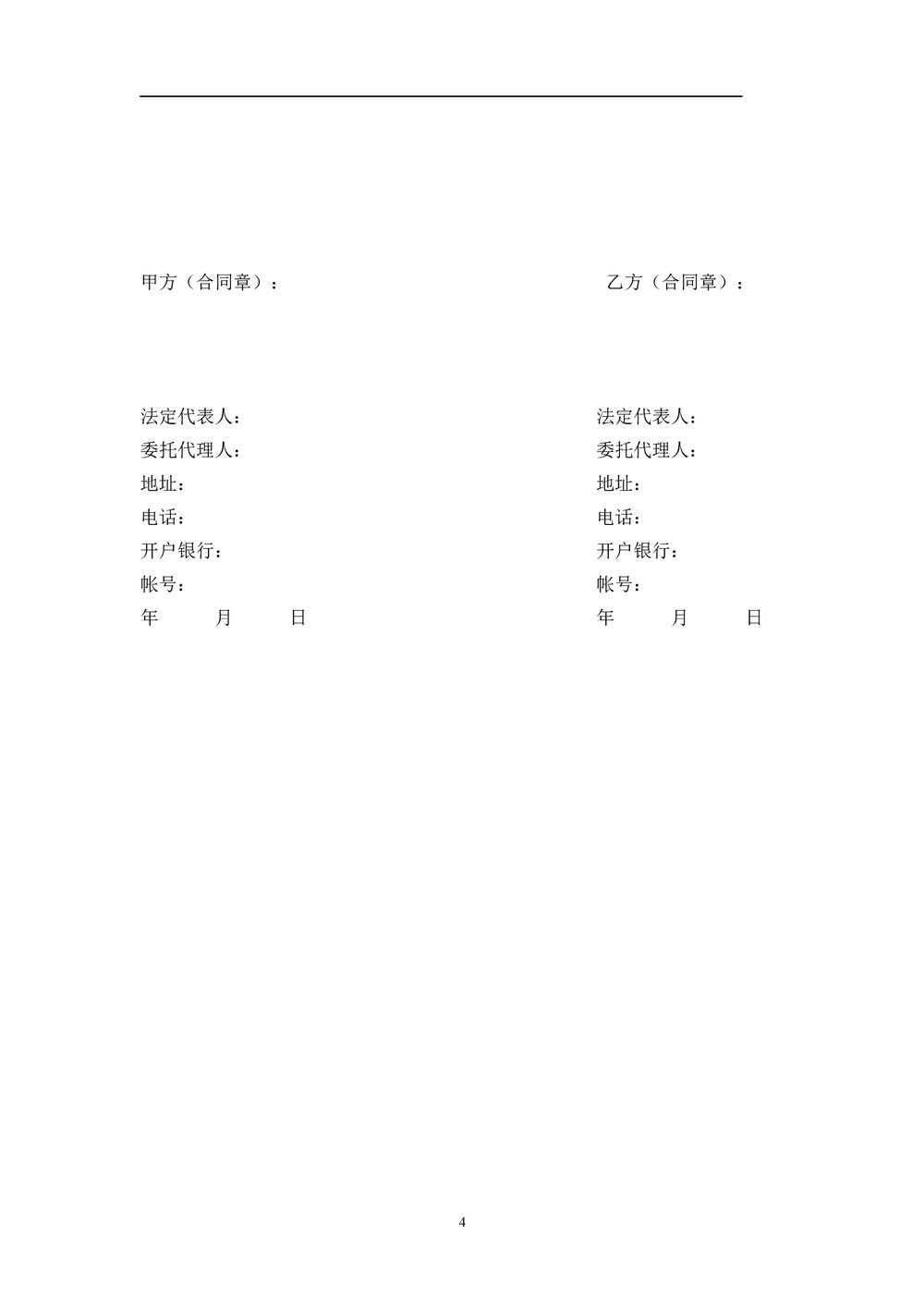 建设工程·劳务分包合同(Word)文档4