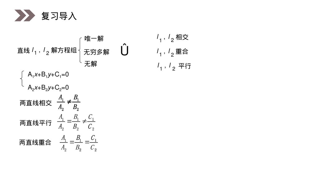 人教版高中数学必修二《两点间的距离公式》(第3.3.2课时)PPT教学课件2